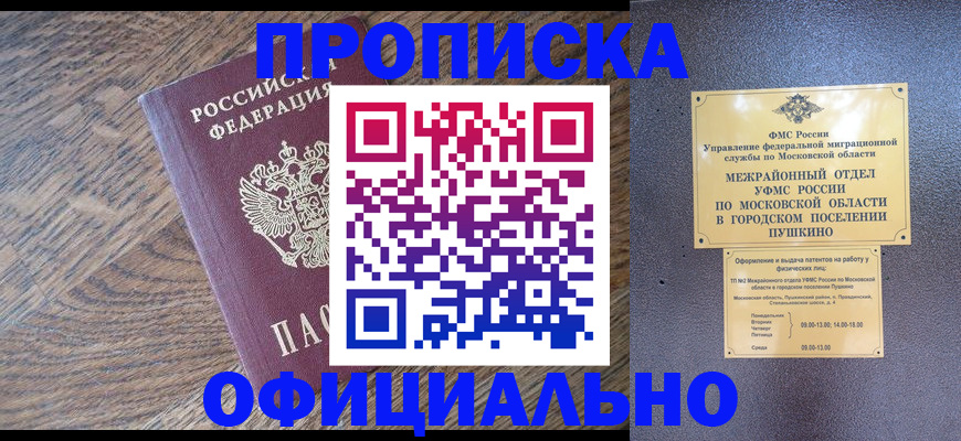 временная регистрация купить в Дубовке